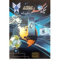 کتاب میکرو کنترلر به زبان ساده