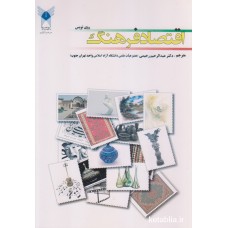 کتاب اقتصاد فرهنگ