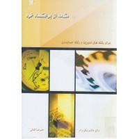 کتاب مقدمه ای بر اقتصاد خرد کتاب مقدمه ای بر اقتصاد خرد