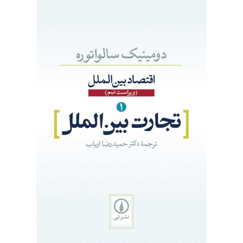 کتاب تجارت بین الملل