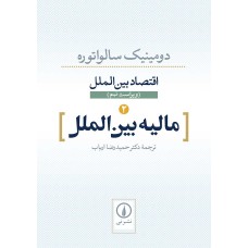کتاب مالیه بین الملل