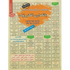 کتاب نمونه آزمونهای استخدامی بانکداری الکترونیک کتاب نمونه آزمونهای استخدامی بانکداری الکترونیک