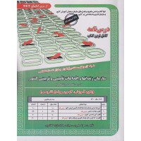 کتاب نمونه آزمون های استخدامی سازمان زندانها و اقدامات تامینی و تربیتی کشور تخصصی و اختصاصی درسنامه