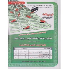کتاب نمونه آزمون های استخدامی سازمان زندانها و اقدامات تامینی و تربیتی کشور تخصصی و اختصاصی درسنامه کتاب نمونه آزمون های استخدامی سازمان زندانها و اقدامات تامینی و تربیتی کشور تخصصی و اختصاصی درسنامه