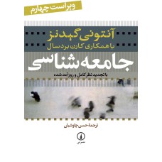 کتاب جامعه شناسی