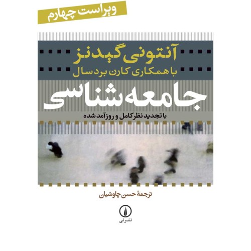 کتاب جامعه شناسی