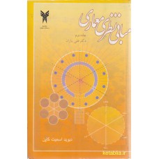 کتاب مبانی نظری معماری جلد دوم
