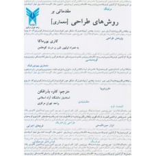 کتاب مقدماتی بر روش های طراحی معماری