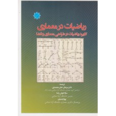 کتاب ریاضیات در معماری