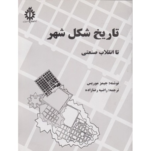 کتاب تاریخ شکل شهر تا انقلاب صنعتی