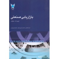 کتاب بازاریابی صنعتی