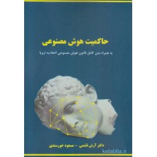 کتاب حاکمیت هوش مصنوعی