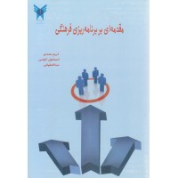 کتاب مقدمه ای بر برنامه ریزی فرهنگی کتاب مقدمه ای بر برنامه ریزی فرهنگی