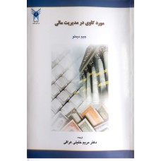کتاب مورد کاوی در مدیریت مالی