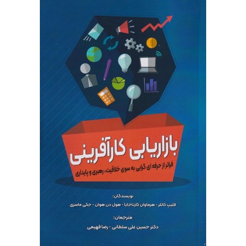 کتاب بازاریابی کارآفرینی