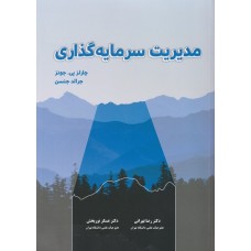 کتاب مدیریت سرمایه گذاری
