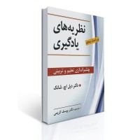 کتاب نظریه های یادگیری