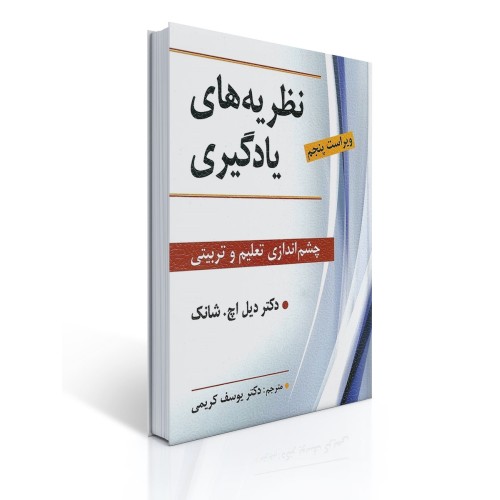 کتاب نظریه های یادگیری