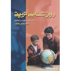 کتاب روان شناسی تربیتی