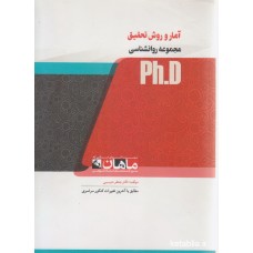 کتاب آمار و روش تحقیق