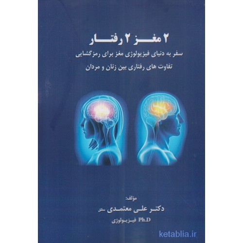 کتاب 2 مغز 2 رفتار