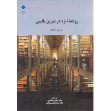 کتاب روابط ابژه در تمرین بالینی