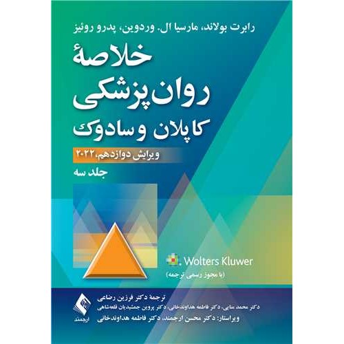 کتاب خلاصه روان‌پزشکی کاپلان و سادوک (جلد 3) 2022