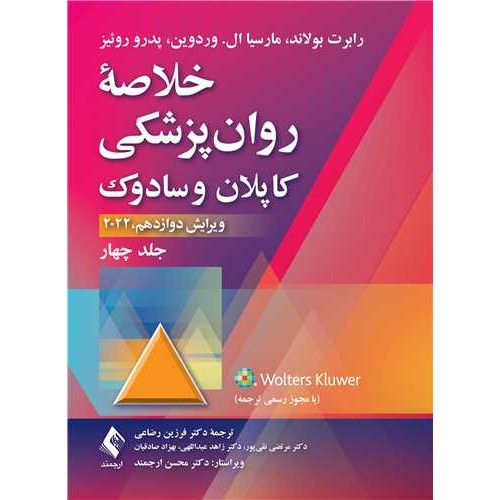 کتاب خلاصه روان‌پزشکی کاپلان و سادوک (جلد 4) 2022