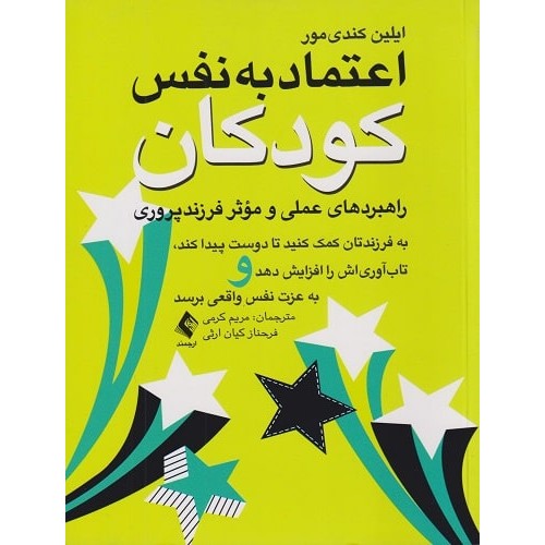 کتاب اعتماد به نفس کودکان