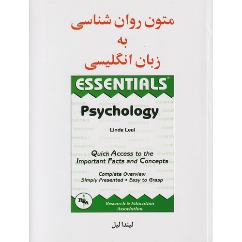 کتاب متون روانشناسی به زبان انگلیسی 