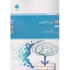کتاب نوروسایکولوژی کتاب نوروسایکولوژی