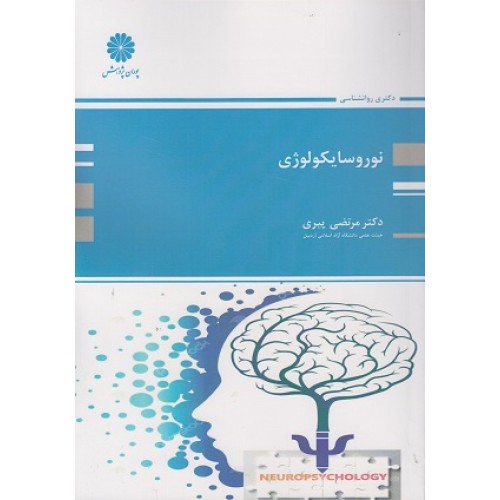 کتاب نوروسایکولوژی
