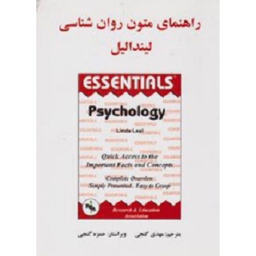 کتاب راهنمای متون روانشناسی لیندا لیل