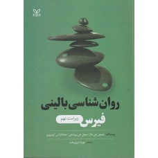 کتاب روانشناسی بالینی فیرس ویراست نهم کتاب روانشناسی بالینی فیرس ویراست نهم