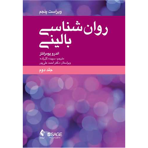کتاب روانشناسی بالینی جلد دوم ویراست پنجم