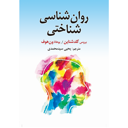 کتاب روانشناسی شناختی