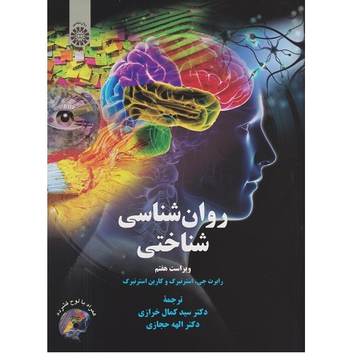 کتاب روانشناسی شناختی 