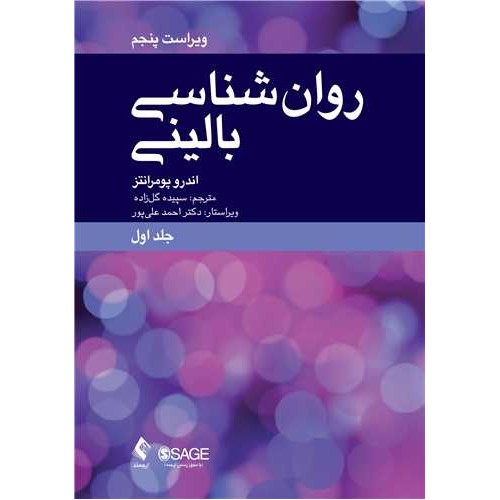 کتاب روانشناسی بالینی جلد اول ویراست پنجم